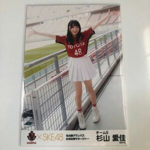 SKE48 杉山愛佳 名古屋グランパス 公式応援マネージャー 生写真1枚。