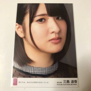 AKB48 三島遥香 僕たちは、あの日の夜明けを知っている　劇場盤生写真1枚。