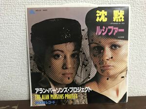 アラン・パーソンズ・プロジェクト 沈黙 ルシファー シングル レコード THE ALAN PARSONS PROJECT DAMNED IF I DO LUCIFER 見本　SAMPLE