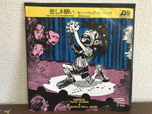 内田裕也&1815 ROCK’N ROLL BAND 悲しき願い　ビー・バップ ・ア・ルーラ シングル　レコード　和モノYUYA UCHIDA