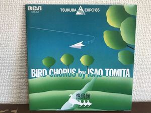 つくば万博　EXPO‘85 サントリー館　冨田勲 シングル　レコード　和モノ　非売品 BIRD CHORUS by ISAO TOMITA 