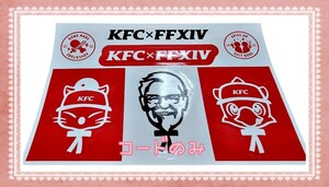 【コードのみ】KFC×FF14コラボ エモート　ケンタッキーフライドチキン/FF14/ファイナルファンタジー/ff14