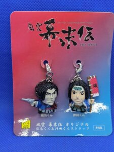新品・未使用 風雲 幕末伝 オリジナル 龍馬くん&沖田くん ストラップ