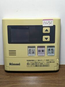 H24　送料無料【 Rinnai 】MC-120V　ガス給湯器 リモコン★ リンナイ