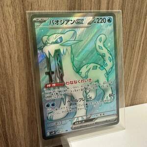 【開封後即ケース収納】ポケモンカード ポケカ パオジアンex SR 085/071 sv2p 中古品 現状品 B2508-6