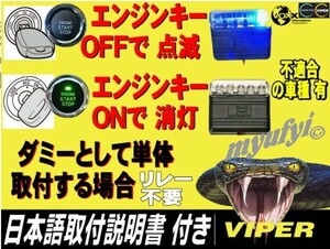 ダミー取り付け可能！リレー不要【税込】送料360円 バイパー 青色629L スキャナー単体取付可能