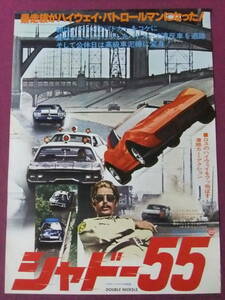 ◎S7536/絶品★古い洋画ポスター/『シャドー55』/ジャック・ヴァセク、パトリス・シューバート、エド・エイブラムズ、ハイジ・シューベルト