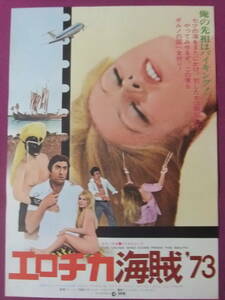 ◎S7544/絶品★古い洋画ポスター/『エロチカ海賊’73』/ランド・ブッツァンカ、パメラ・ティフィン、Renzo Marignano、ジジ・バーリスタ◎