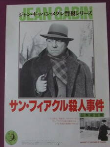 ◎S7575/絶品★古い洋画ポスター/『サン・フィアクル殺人事件』/ジャン・ギャバン、ヴァランティーヌ・テシエ、ロベール・イルシュ◎