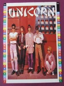 ◎S7932/絶品★音楽ポスター/『UNICORN(ユニコーン)』/1990年1-2月カレンダー付き◎