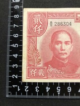 中国紙幣　 中央銀行　中華民国三十一年印　貮仟圓　　B/S286304_画像2