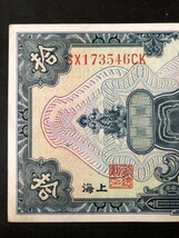 中国紙幣　 中央銀行　中華民国十七年　拾圓　上海_画像2