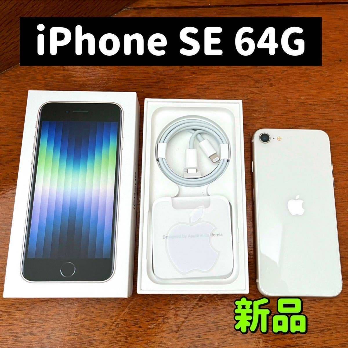 2023年最新】Yahoo!オークション -iphone se 64 本体の中古品・新品