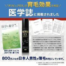 新品　シーエスシー 薬用ポリピュアEX 120ml x 2本セット　育毛剤_画像3