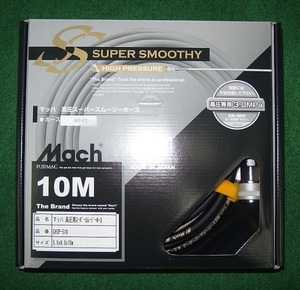 ⑤新品 マッハ GHSP-510 ロック一発カプラ付高圧用スーパ－スムージーホ-ス φ5x10m 黒 新品 フジマック GHSP510