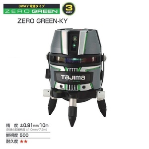 送料無料 タジマ ZEROG2-KY 矩・横ワイド180° シャ－プグリーンレーザー ZEROGREEN 3WAY電源 充電池・受光器・三脚付セット 新品