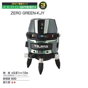 送料無料 タジマ ZEROG2-KJY 矩十字・横ワイド180° シャ－プグリーンレーザー ZEROGREEN 3WAY電源 充電池付 受光器三脚別売 新品 代引不可