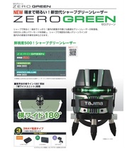 送料無料 タジマ ZEROG2-KYR 矩・横ワイド180°・両縦 シャ－プグリーンレーザー ZEROGREEN 3WAY電源 充電池・受光器・三脚付 新品代引不可_画像3