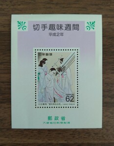 切手趣味週間 平成2年 「星を見る女性」62円