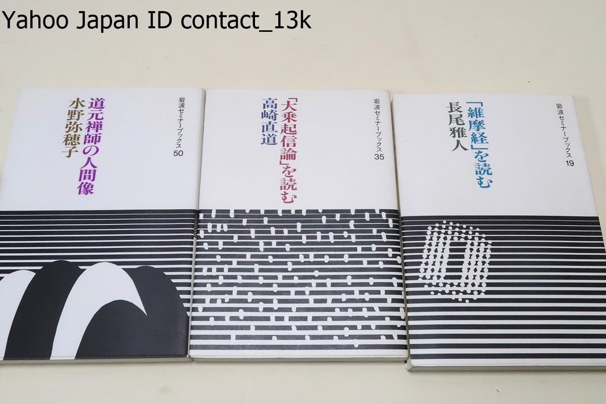 2023年最新】Yahoo!オークション -大乗起信論(仏教)の中古品・新品