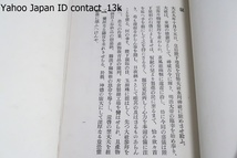 皇后陛下行啓記念誌/大正11年/埼玉県/皇后陛下瓊駕を官幣大社氷川神社(埼玉県さいたま市大宮区）に駐めさせ給ふ/大宮町略図/玉駕奉迎の光景_画像2