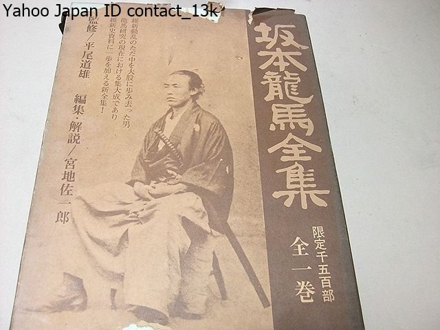 2025年最新】Yahoo!オークション -坂本龍馬全集の中古品・新品 2025年最新】Yahoo!オークション -坂本龍馬全集の中古品・新品