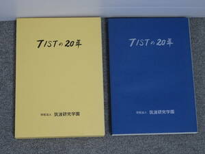 TIST. 20 год . волна изучение учебное заведение 20 anniversary commemoration журнал эпоха Heisei 19 год Sagawa отправка текущее состояние 
