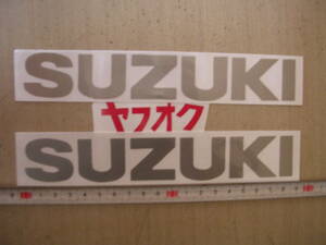 スズキ　SUZUKIステッカー　19㎝　銀2枚セット　かんたん仕上げ　お