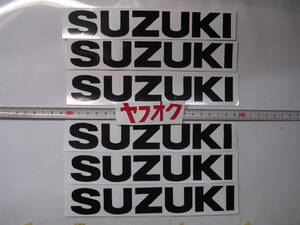 １個スズキ　SUZUKI　ステッカー　19㎝　黒6枚セット　お　カタナ　GSX　ガンマ　ジムニー　ハスラー　キャリイ　