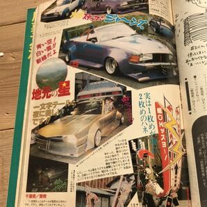 ヤングオート1996年7月号暴走族街道レーサー改造車VIPカーチューニングカー福岡仕様ツッパリ特効服シャコタン車高短八千代レーシング旧車會の画像8