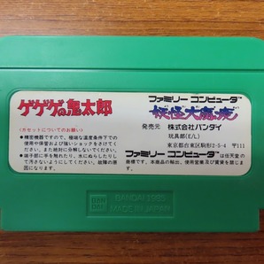 KME12947★FCソフトのみ ゲゲゲの鬼太郎 妖怪大魔境. 起動確認済み クリーニング済み ファミコンの画像2