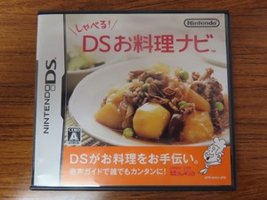 KME13048★DSソフトのみ しゃべる!DSお料理ナビ ケース説明書付き 起動確認済み クリーニング済み ニンテンドーDS