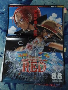 週刊少年ジャンプとじ込み付録　ワンピースフィルムレッドポスター3枚・ステッカー４枚セット　ウタ・シャンクス