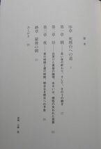 現代書館　ヤ１０警小帯　死刑囚の一日　佐藤友之_画像2