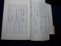 第三書館　ヤ１０警小帯　警官はこんなに無責任-現職警官が告白する警察署のウラ　松本均_画像3