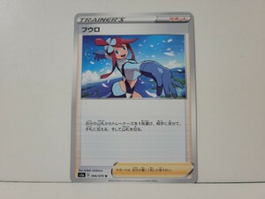 中古ポケモンカード　フウロ