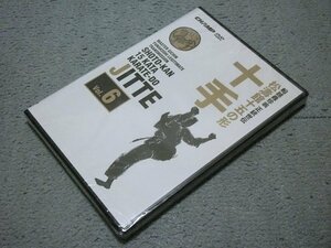 [新品/定価\4,800円][DVD] 松濤館十五の形 Vol.6「十手」(船越義珍翁 正統世伝)