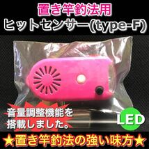 ヒットセンサーF(LED緑)石鯛 口白 黒鯛 アジ ハタ キス カレイ スズキ 鯉釣りのアシスト品 テトラ釣り サーフ釣り ピトン 竿掛けのお供に_画像1