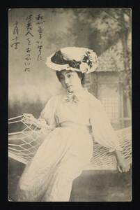 戦前絵葉書～ハンモックに座したる飾り帽子の女～遠江初倉 エンタイヤ郵便 明治 古写真 女性 