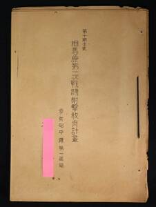 第十期生徒・相馬原第一次戦闘射撃教育計画～歩兵砲中隊第一区隊～