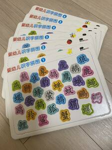 ①中国語勉強 嬰幼児識字図 小学生常用字 セット（1〜6）計6ページ