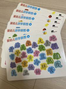 ②中国語勉強 嬰幼児識字図 小学生常用字 セット（1〜6）計6ページ