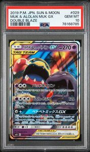 PSA10 ベトベトン&アローラベトベトンGX RR