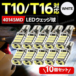 t10 t16 led 爆光 バックランプ 汎用 ポジションランプ ledバルブ 12V ホワイト 白 ウェッジ球 キャンセラー内蔵 車検対応 10個セット 42