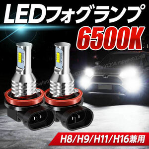 フォグランプ led h8 h9 h11 h16 フォグライト ledバルブ 明るい ライト ホワイト 白色　車検対応 アルファード プリウス ヴェルファイア