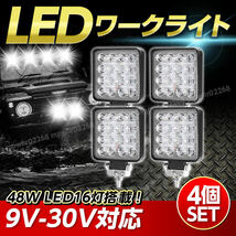 ledワークライト 作業灯 ワークライト 4個セット led 投光器 12v 24v 防水 屋外 ライト 除雪機 除雪車 スノーモービル 車 トラック 照明 白_画像1