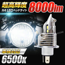 h4 ledヘッドライト 汎用 爆光 バイク ホワイト 白 hi/lo 切り替え 12V 24V ledバルブ ポン付け 車検対応 ホンダ スズキ ヤマハ カワサキ_画像1