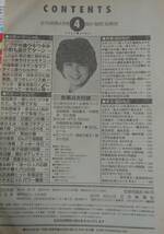 ★近代映画　1983年4月号　★小泉今日子ブック付　河合奈保子/小泉今日子/堀ちえみ/伊藤麻衣子/中森明菜/武田久美子/松本伊代/石川秀美 他_画像9