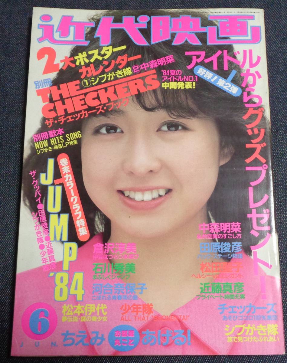 Yahoo!オークション -「近代映画 1984」(雑誌) の落札相場・落札価格 Yahoo!オークション -「近代映画 1984」(雑誌) の落札相場・落札価格
