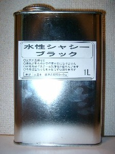 寒冷地対策　防錆用シャシーブラック 1Ｌ